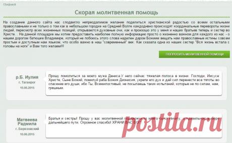 ОТЕЦ ВЛАДИМИР ГОЛОВИН Скорая молитвенная помощь | Мой духовный Маяк