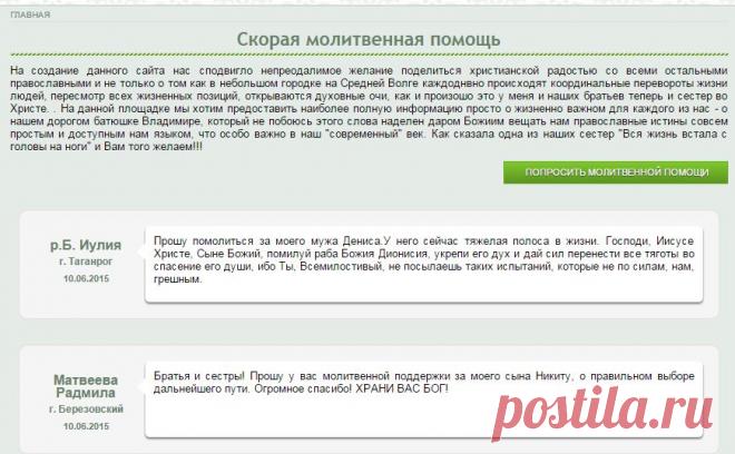 ОТЕЦ  ВЛАДИМИР  ГОЛОВИН Скорая молитвенная помощь | Мой духовный Маяк