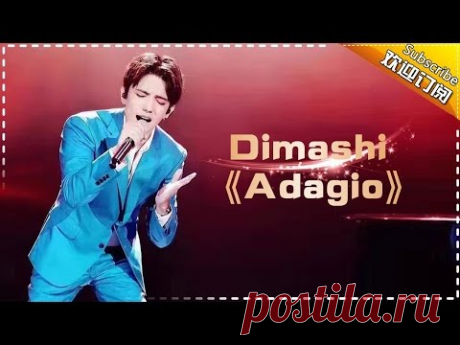 迪玛希《Adagio》深情控场-《歌手2017》第6期 单曲The Singer【我是歌手官方频道】