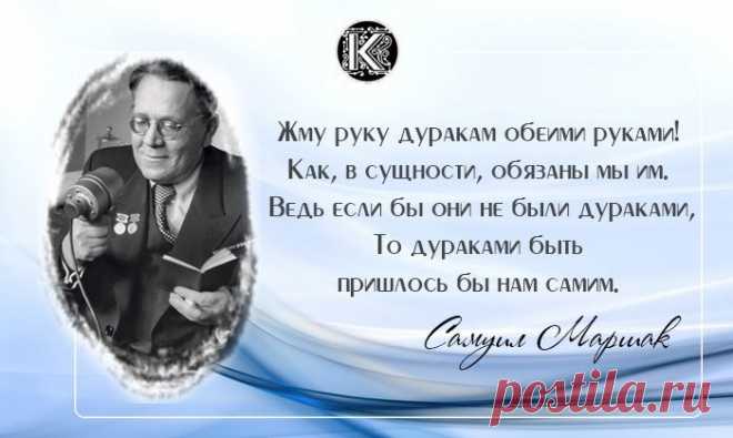 10 знаменитых цитат Самуила Маршака о людях, о жизни и о творчестве