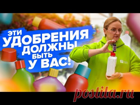 УДОБРЕНИЯ НА ЛЕТО! Что нужно иметь в запасе?