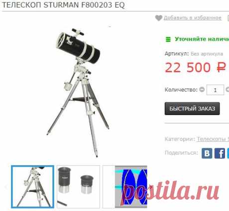 Телескоп Sturman F800203 EQ