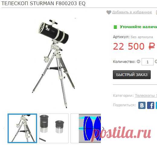 Телескоп Sturman F800203 EQ