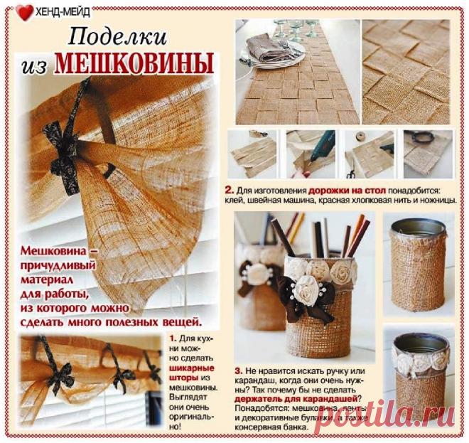 Поделки из мешковины