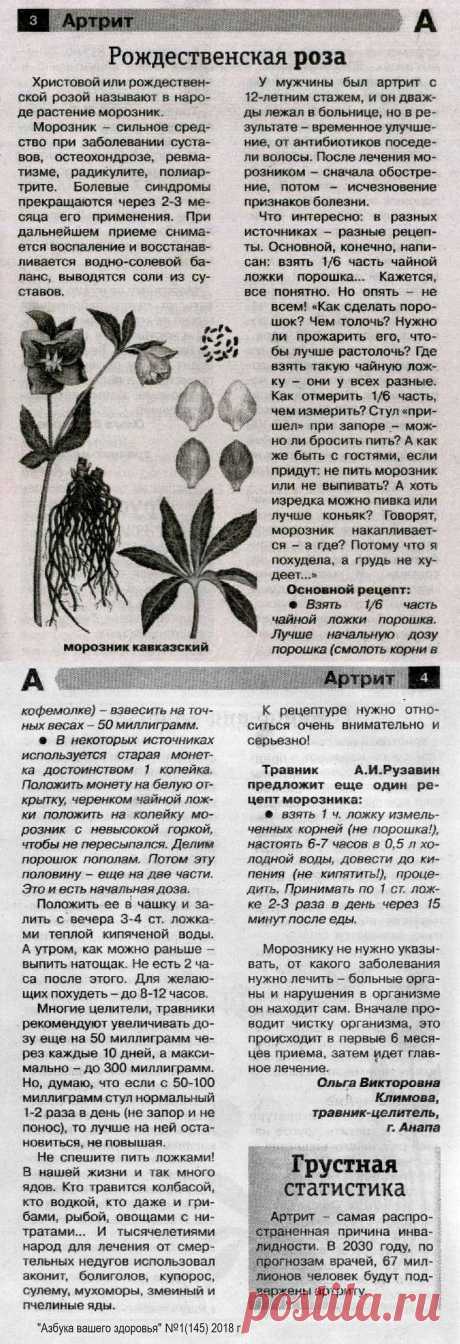 Артрит - лечение морозником