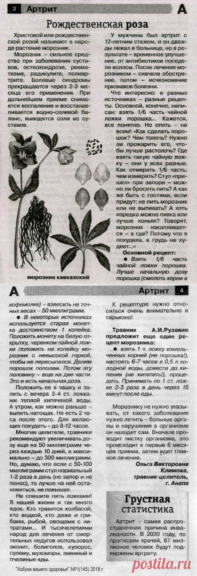 Артрит - лечение морозником