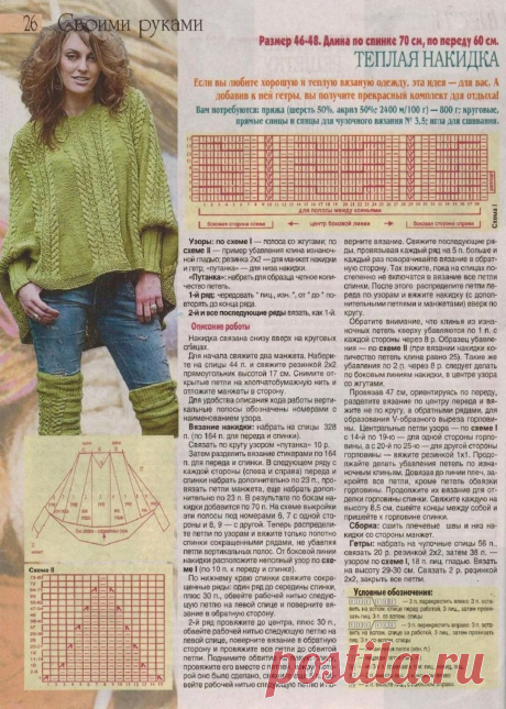 Теплая накидка