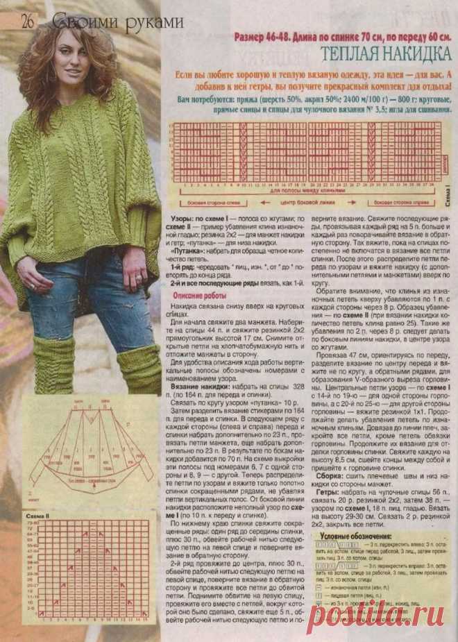 Теплая накидка