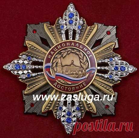 Каталог Наград Общественных Организаций - Разное - Ордена для коллекции - Орден &quot;Национальное Достояние&quot;. (Лот: 051/колл)