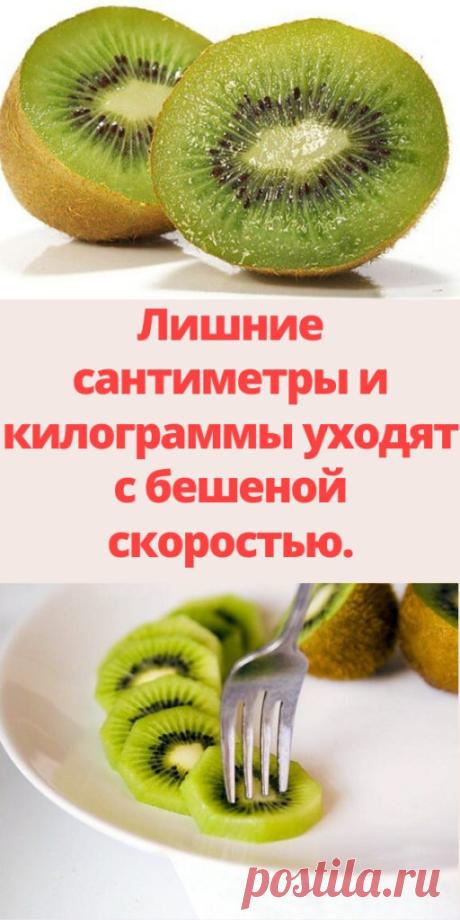 Лишние сантиметры и килограммы уходят с бешеной скоростью. - My izumrud