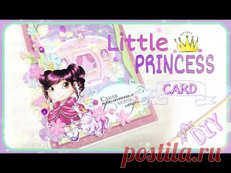 Мастер-Класс. ОТКРЫТКА "Принцесса".DIY Little Princess CARD