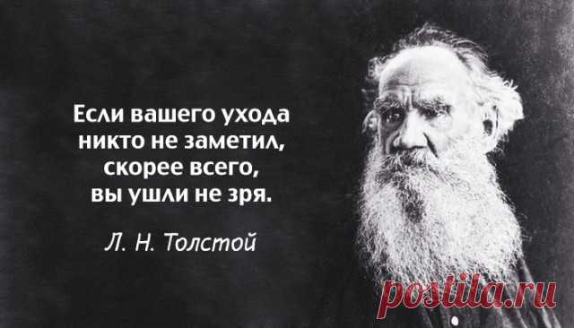 ​20 цитат Льва Толстого, которые откроют его вам с новой стороны — Интересные факты