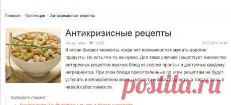 Антикризисные рецепты - 18 рецептов | Подборка рецептов на koolinar.ru