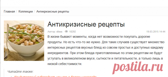 Антикризисные рецепты - 18 рецептов | Подборка рецептов на koolinar.ru