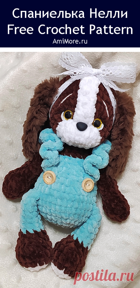 PDF Спаниелька Нелли крючком. FREE crochet pattern; Аmigurumi animal patterns. Амигуруми схемы и описания на русском. Вязаные игрушки и поделки своими руками #amimore - собака породы спаниель, пёс, плюшевая собачка, щенок из плюшевой пряжи, пёсик.