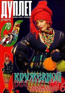 Duplet.70_1.jpg Фото, автор ledy.nata2020 на Яндекс.Фотках