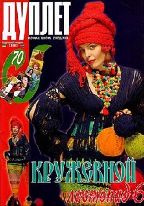 Duplet.70_1.jpg Фото, автор ledy.nata2020 на Яндекс.Фотках