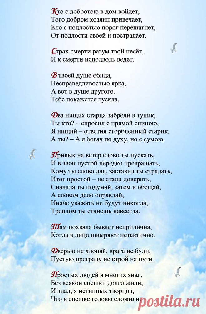 Поэтические четверостишия Сан Чада.