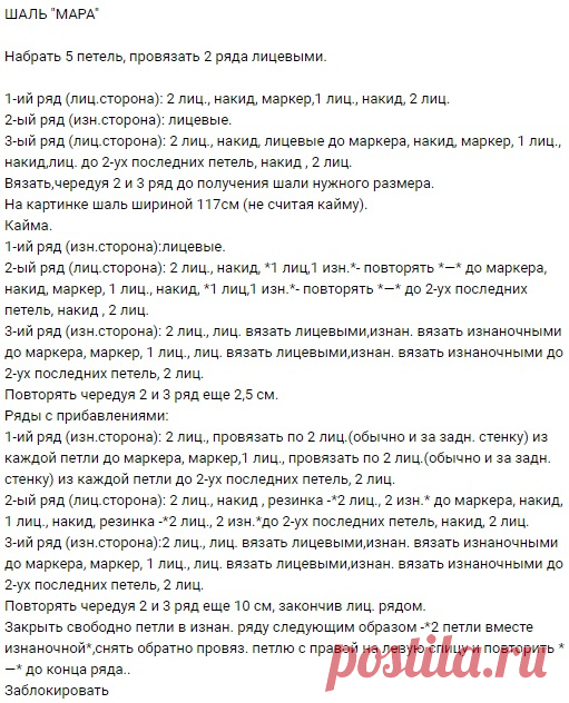 Шаль Мара спицами