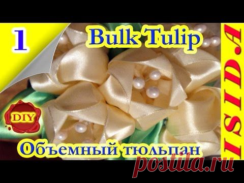 Цветы из лент. Плейлист - 185 видео.