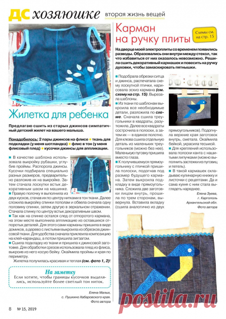 Делаем сами №15 2019 Толока.