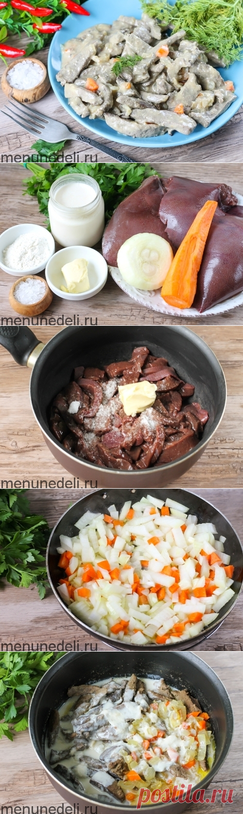 Рецепт печени по-строгановски как в детском саду / Меню недели