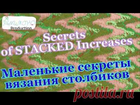 Secrets of Stacked Increases *** Секреты вязания столбиков спицами - YouTube