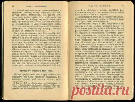 Спутникъ Экскурсанта № 3. 1912. p.27