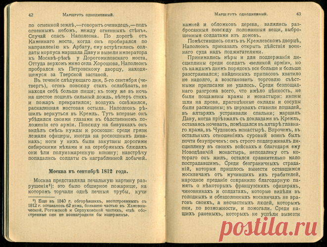 Спутникъ Экскурсанта № 3. 1912. p.27