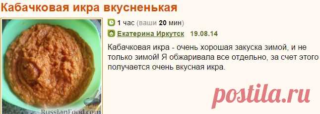 Рецепт: Кабачковая икра вкусненькая на RussianFood.com