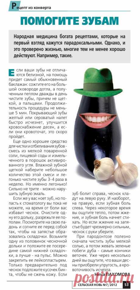 Помогите зубам