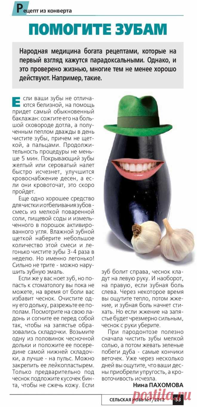 Помогите зубам