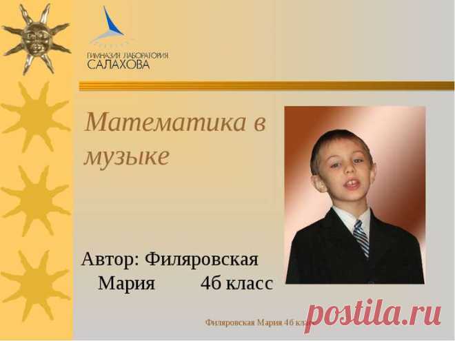 Презентация по математике 
