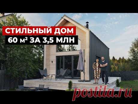 Обзор современного дома 60 м2. Барнхаус. Дизайн интерьера в современном стиле. Каркасный дом