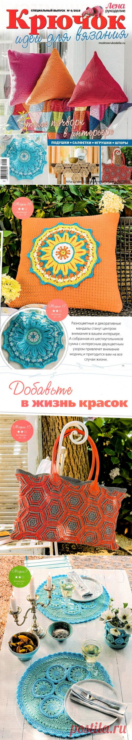 Журнал "Лена рукоделие. Крючок. Идеи для вязания. Спецвыпуск № 4/2019". / Обсуждение на LiveInternet - Российский Сервис Онлайн-Дневников