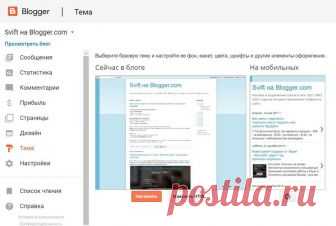 SEO-оптимизация стандартного шаблона Blogger — «простая» тема | SEO сказки от Svift-а