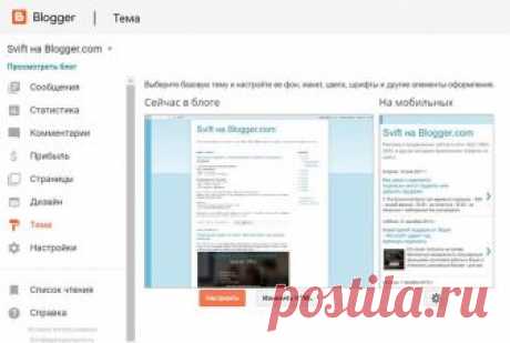 SEO-оптимизация стандартного шаблона Blogger — «простая» тема | SEO сказки от Svift-а
