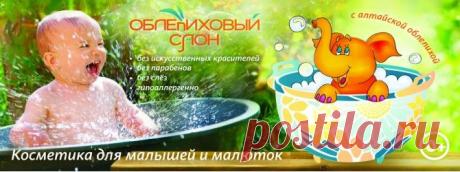 ДЕТСКАЯ СЕРИЯ Уход за кожей маленького ребенка - это целая наука, которая требует от мам особого внимания. Ведь когда у ребенка чистая кожа, нет опрелостей, высыпаний, то он не беспокоится и не капризничает, чувствует себя комфортно, хорошо спит и радуется каждому новому дню! Компания МейТан представляет серию детской косметики &quot;Облепиховый слон&quot; - для самых маленьких!