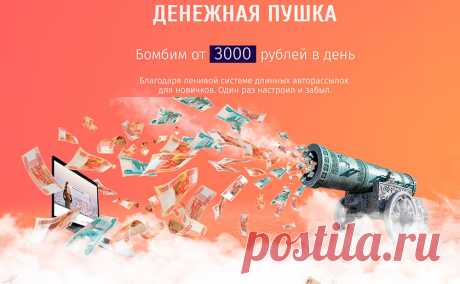 ЧЕСТНЫЙ отзыв о курсе Денежная Пушка Константина Руднева: реальный обзор