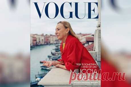 74-летняя Миучча Прада снялась без макияжа для обложки журнала. Итальянский дизайнер Миучча Прада снялась без макияжа для обложки журнала американского Vogue. На размещенном снимке 74-летняя знаменитость позировала перед фотографом в профиль, отказавшись от косметических средств и укладки. При этом женщина надела ярко-красный плащ, белую юбку и джемпер.