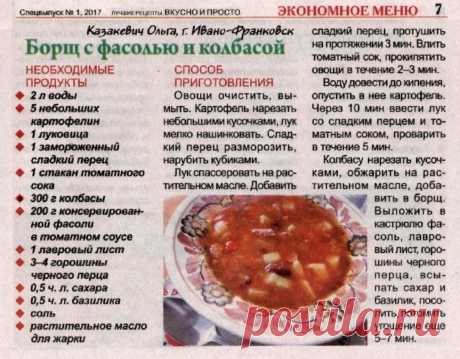 Борщ с фасолью и колбасой