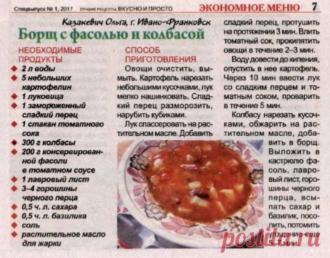Борщ с фасолью и колбасой
