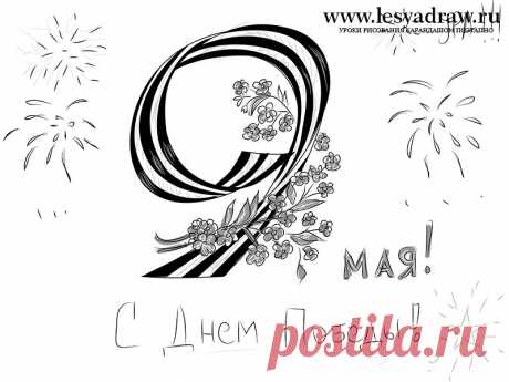 Рисунки карандашом на 9 мая день победы для конкурса