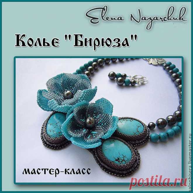 Мастер-класс Колье 