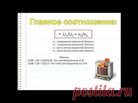 Расчет трансформатора. Программа для расчета трансформатора.