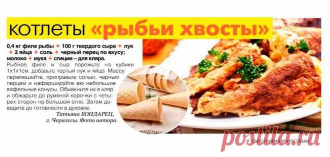 Котлеты "Рыбьи хвосты"