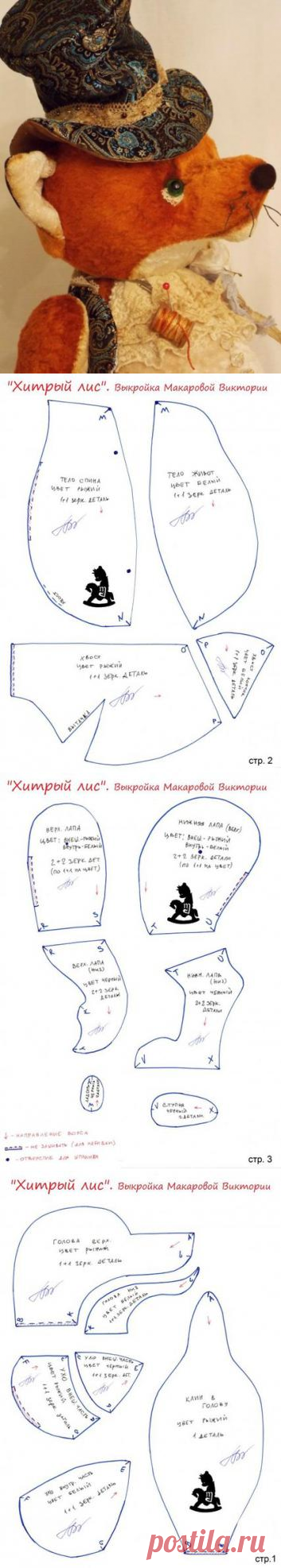 Лисёнок. Выкройка Виктории Макаровой | Самоделки