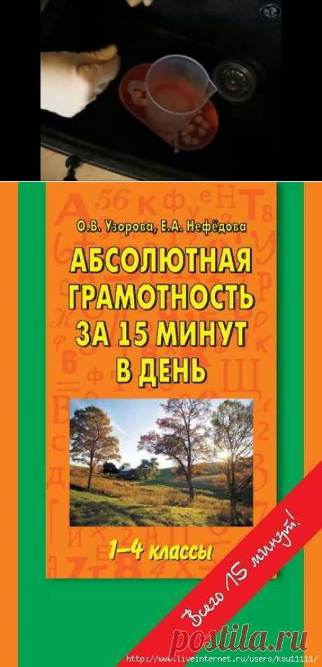 Абсолютная грамотность за 15 минут. 1-4 класс