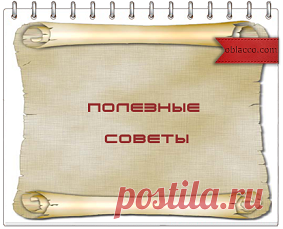 Полезности