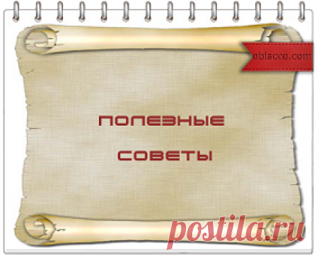 Полезности